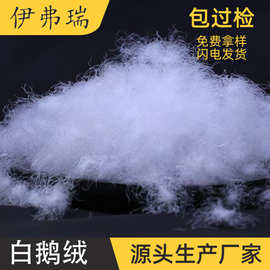 90白鹅绒厂家直销批发国标水洗鹅绒高蓬松清洁制衣服装标羽绒一斤