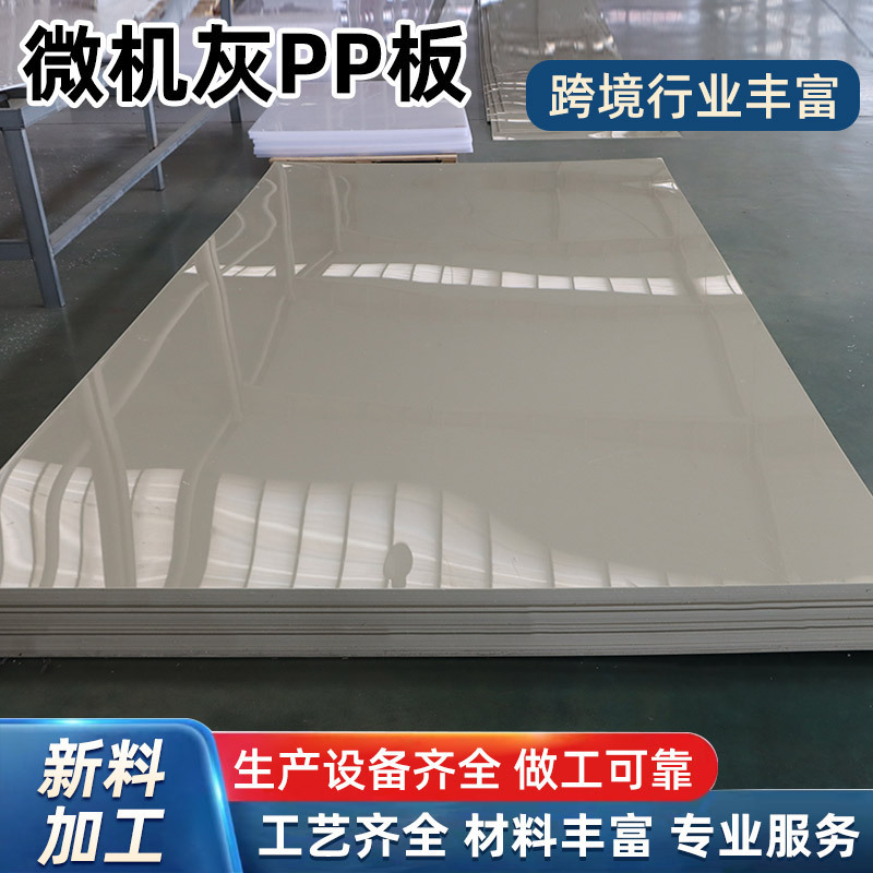 マイコングレーppボード 純化学薬品用難燃性ポリプロピレンボード 石炭貯蔵庫ライニングボード 車両パッド マイコングレーppボード|undefined