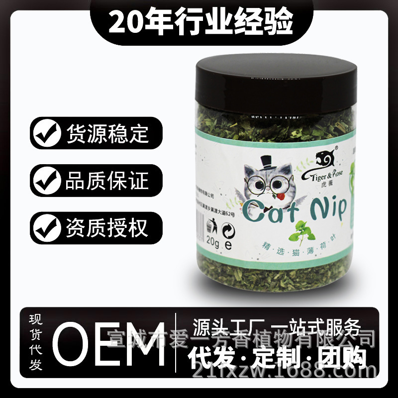 [new] catnip catnip20g catnip tea catnip grass catnip powder toy filling 280ML