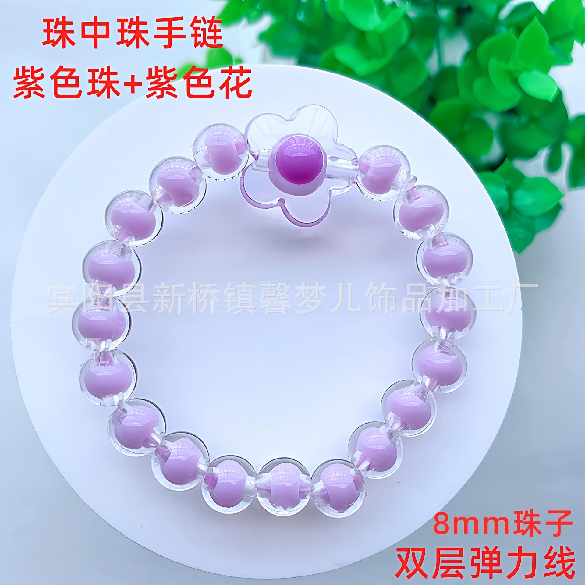 珠中珠手链-紫色珠+紫色花40_副本