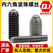 304不锈钢波珠螺丝定位珠12.9级弹簧球头柱塞内六角螺栓紧定螺钉
