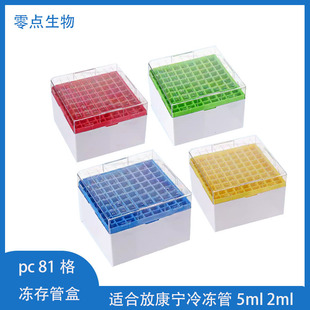 康宁冻存管盒18ml2ml5mlpc50格81格100格样品瓶盒冷冻管盒 阿里巴巴 
