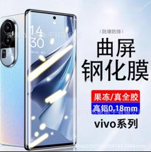 适用vivo X100Pro电镀指纹油钢化膜X90Pro高铝超薄果冻全胶钢化膜