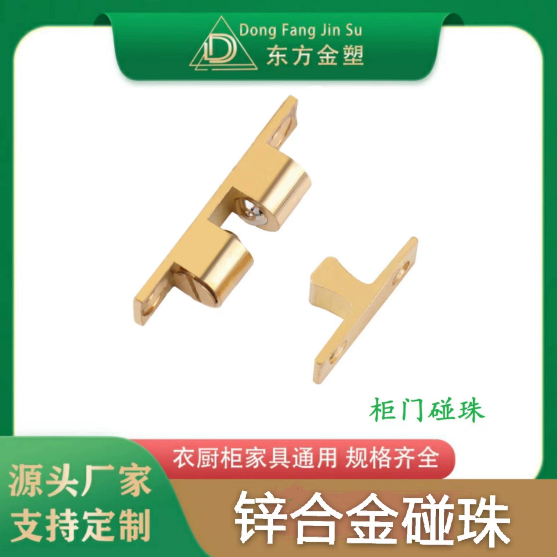 Восточные Золотые пластиковые двери шкафа защемление дверного переключателя контактные Бусины круглые магнитные сенсорные карты типа защемления