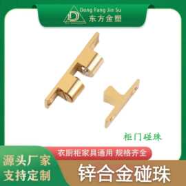 东方金塑 柜门碰珠 家具门开关碰珠 圆形磁碰 卡式碰珠 铜碰珠