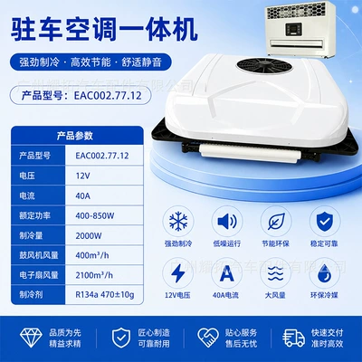 Truck Air Conditioner, Rv Air – Automotive air conditioning - 12v-parking-air-conditioner-all-in-one-machine-evaporator-24-copper-tubes-automatic-swing-eac0027712-4