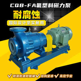 CQB50-32-160FA碱液输送泵 酸泵 氟塑料磁力泵 化工泵 腾龙泵阀