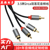 3.5mm One of two Audio line Lotus 2RCA Computer Speakers Audio Cables 2RCA To 2RCA Audio line