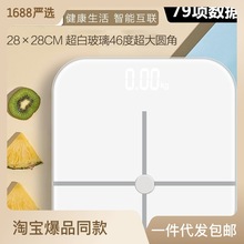 家庭用LED隐屏智能体脂秤超白玻体重秤APP称重计工厂