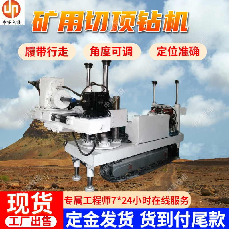 供应单臂煤矿用切顶卸压钻机 性能稳定单臂煤矿用切顶卸压钻机