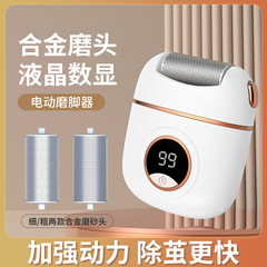 クロスボーダー電動足磨き器死皮老繭修足器足足磨き器かかと自動家庭用足磨き神器