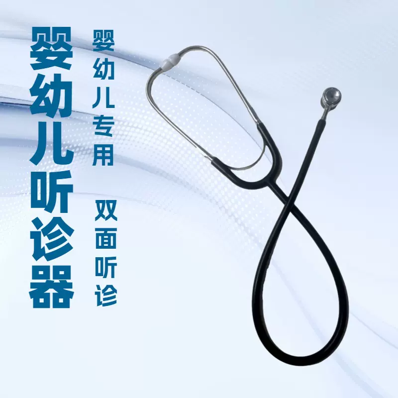 婴幼儿双面听诊器 教学玩具听诊器 锌合金PVC stethoscope