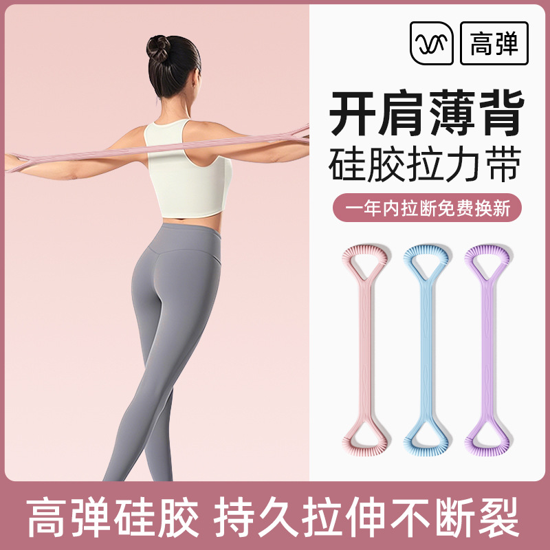 Ocho 8 caracteres tractor de estiramiento femenino de espalda cuerda de estiramiento cinturón elástico hombro abierto delgado espalda hermosa acondicionamiento físico yoga artefacto espalda
