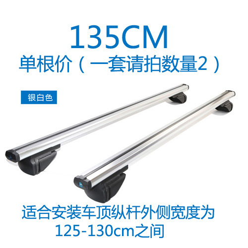 Roof rack: Wuling Baojun 730 SUV - 135cm-silver