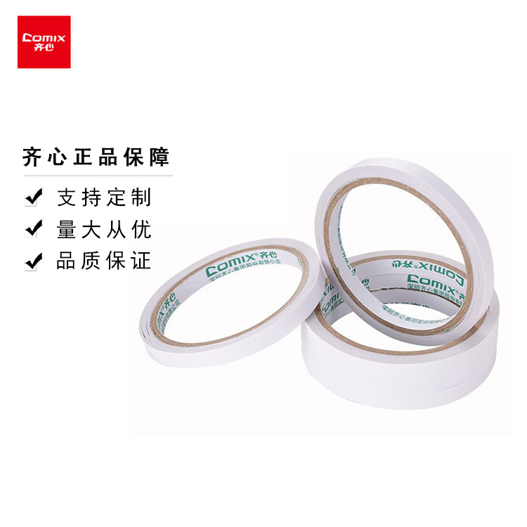 齐心 KA003 棉纸双面胶带9mm*10y 2卷装 白纸胶带高粘度封边