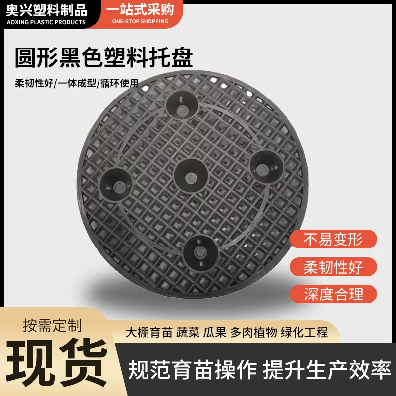 育苗用黑色塑料底托底座育苗植树容器圆形排水板 控根器用底盘