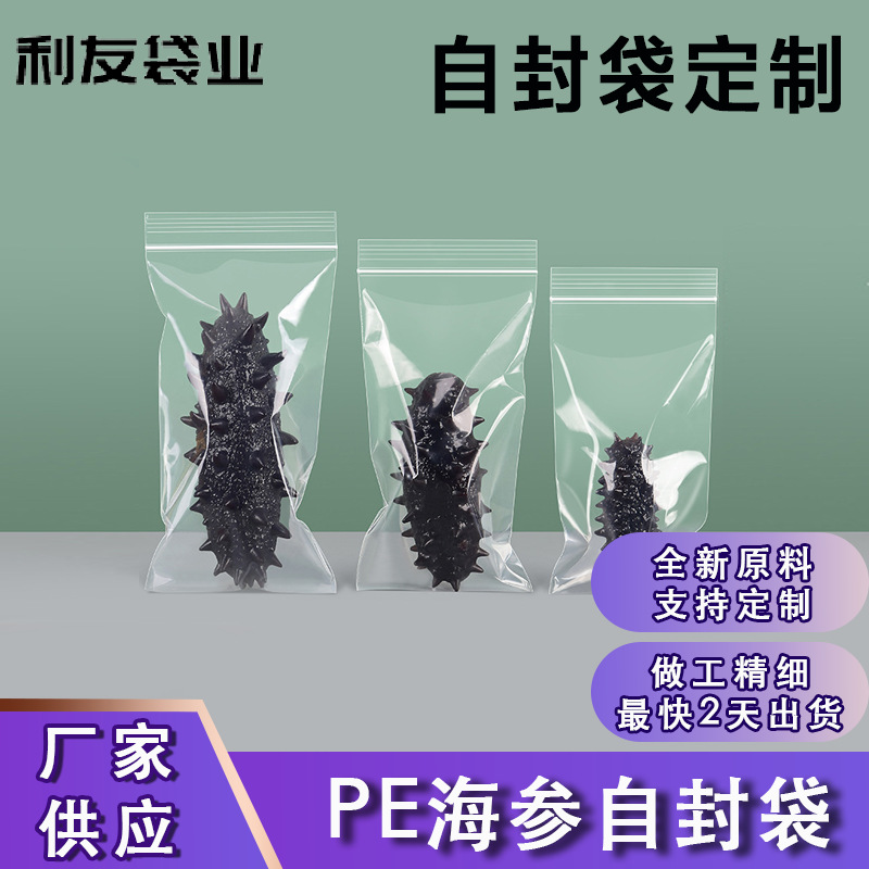 批发辽参常用泡发冷藏冷冻加厚透明食品袋子即食海参袋食品包装袋