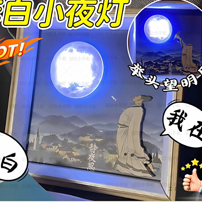 Li Bai's Night Thoughts Night Light Creative Ai Voice Intelligent Dialogue 11 Commands 13 Light Photo Frame Ornaments