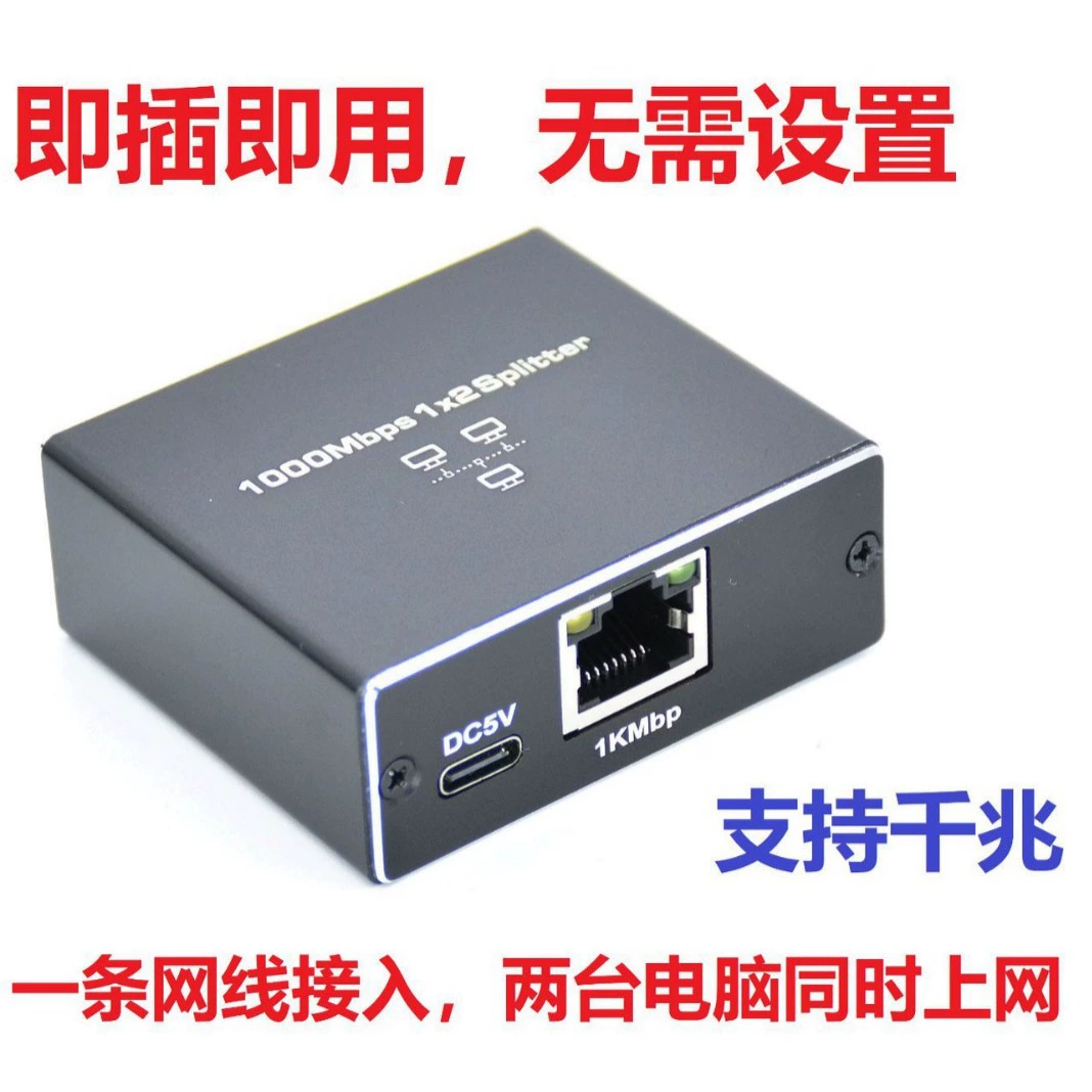 Gigabit network allocation device 1 point 2 broadband route one -point two -point wire RJ45 two computers at the same time at the same time