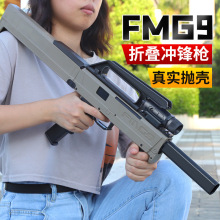FMG9折叠儿童男孩玩具枪批发冲锋枪软弹枪仿真可发射抛壳手枪玩具