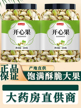 新疆特产开心果2024新货原味无添加官方旗舰店坚果年货散装批发