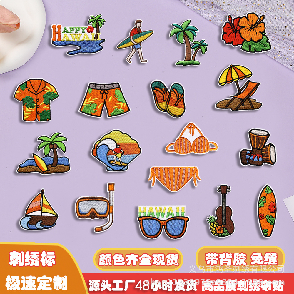 刺绣布贴卡通夏日夏威夷绣花手工diy热熔胶衣服补丁贴现货批发