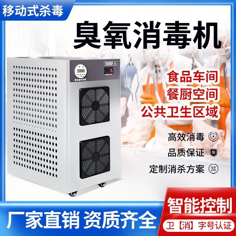 gran desinfectante de ozono móvil desinfectante de ozono fábrica de alimentos granja industrial esterilización del aire desodorizante