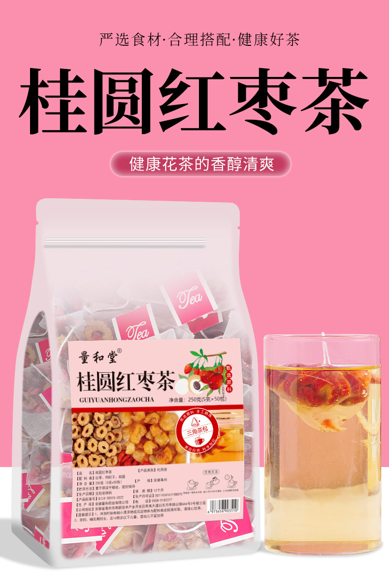 Longan Red Date Goji Tea Bags 250g Cold Brewed Herbal Blend for Daily Wellness quality and texture