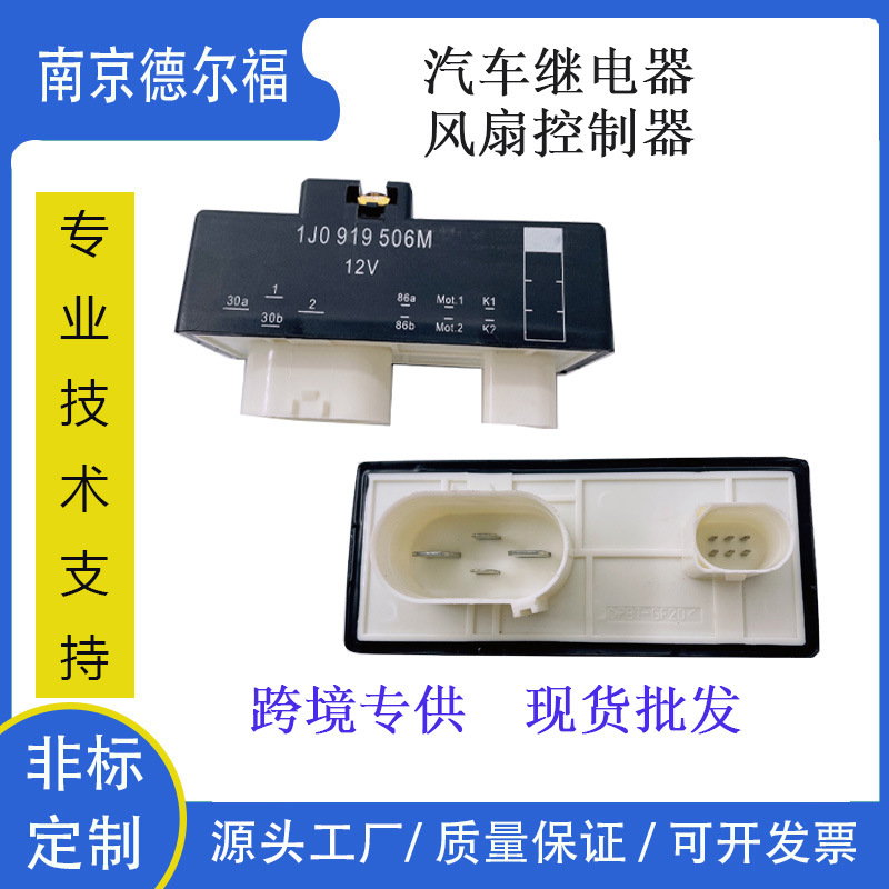 Fan Relay Control Unit Is Suitable for Volkswagen Audiis Kodak Chery 506Abemhk998A21080