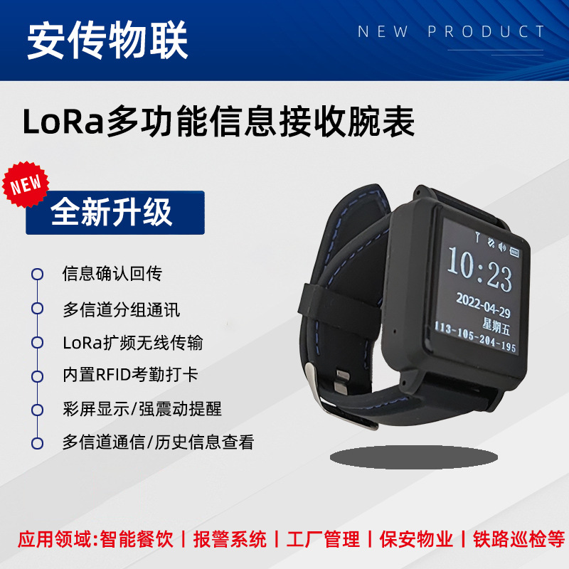 LoRa watch alarm one-button meal pickup call Andon system IoT SMS receive remote call