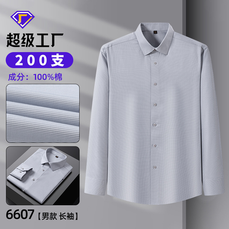 2025商务职业正装全棉长袖衬衫成衣免烫男商务职业装衬衣男士现货|undefined