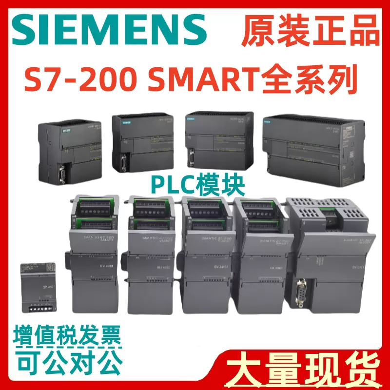 西门子PLC S7-200 SMART 6ES7288 CPU模块SR20/30/60 ST20/40/60