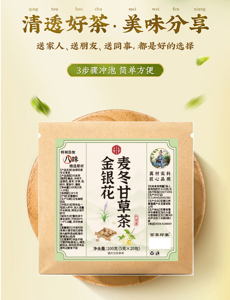 Honeysuckle Ophiopogon Licorice Tea 8-Herb No-Brew Wellness Blend 20 Bags 100g quality and texture