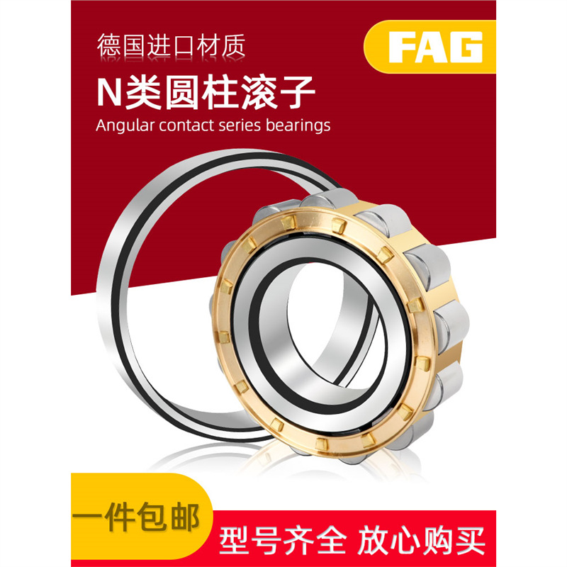 进口FAG圆柱轴承N214 N215 N216 N217 218 219-E M-XL-TVP2-M1-C3