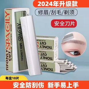 Factory direct 10 pieces of decoration eyebrow blade stainless steel eyebrow knife corrugated blade non-slip beauty makeup tools