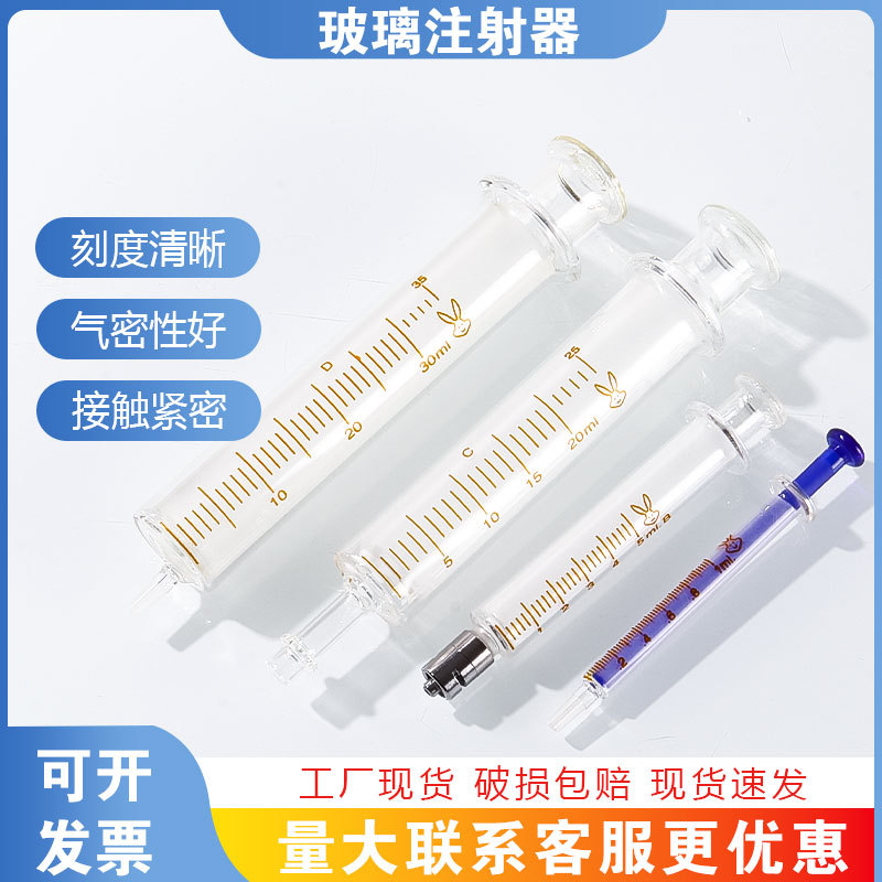 实验室用玻璃取样器 玻璃加液器 甘油注射器 玻璃针筒30ml50ml
