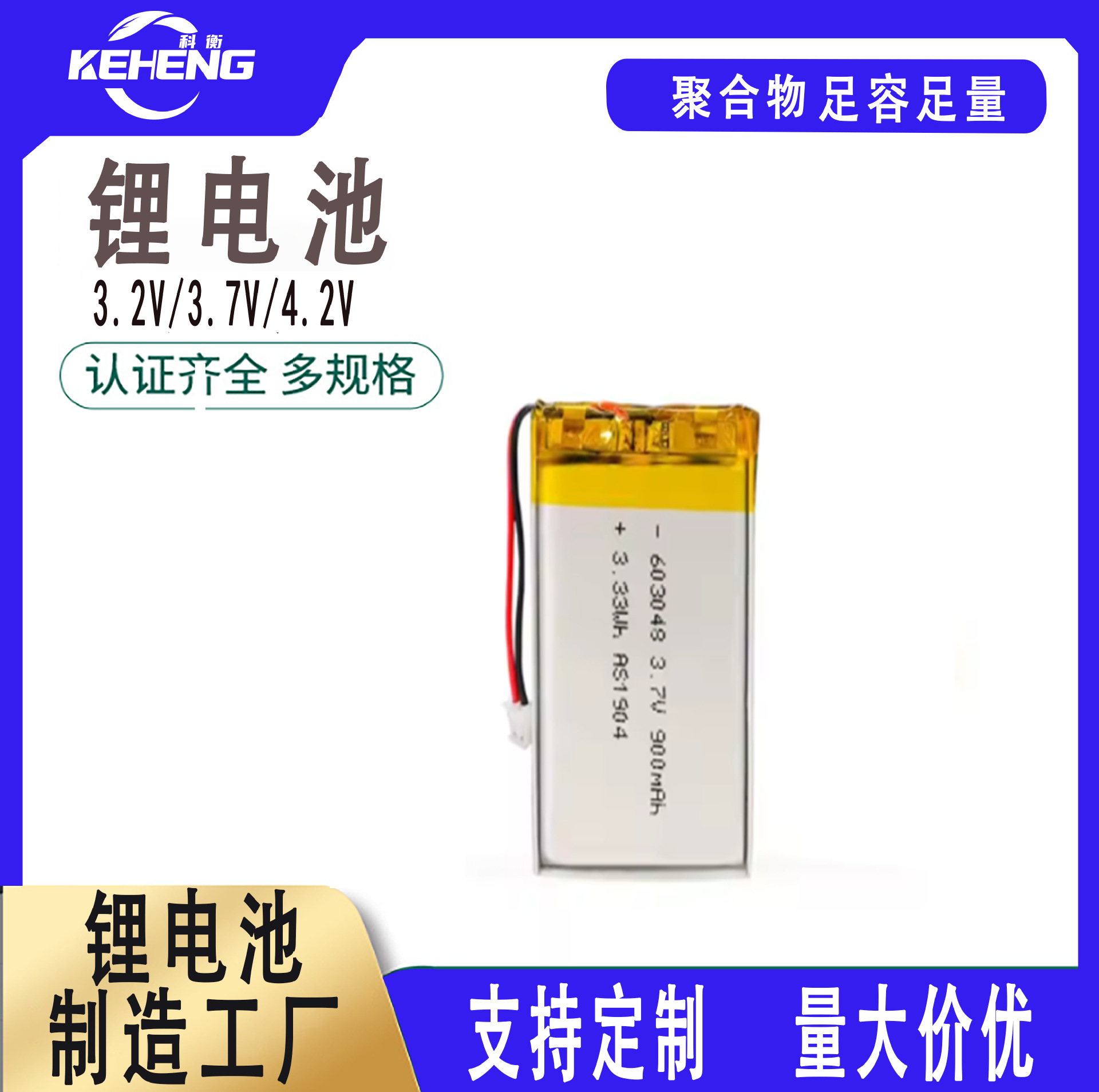 603048 900mAh聚合物锂电池 603048音箱K歌电池批发