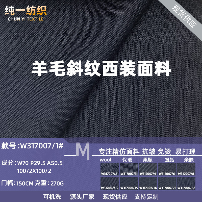 Wool Twill Suit Fabric Worsted Suit Suit 70% Wool Blended Men's and Women's Formal Suit Uniform Fabric