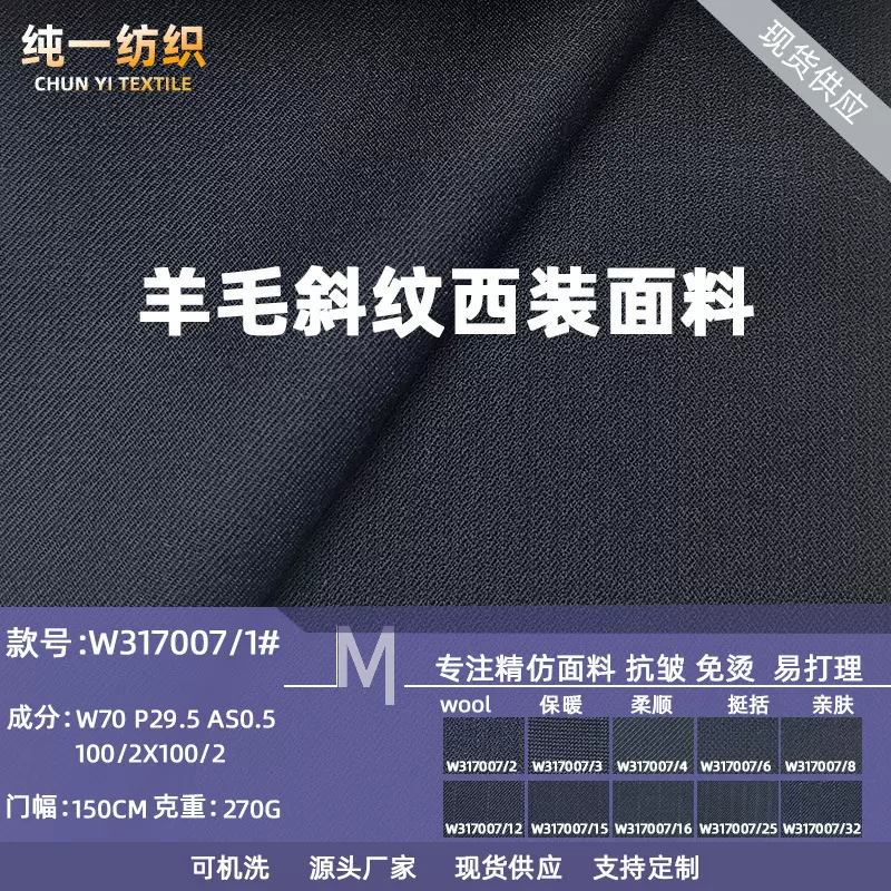 羊毛斜纹西装面料精纺西服套装70%羊毛混纺男女正装套装制服布料
