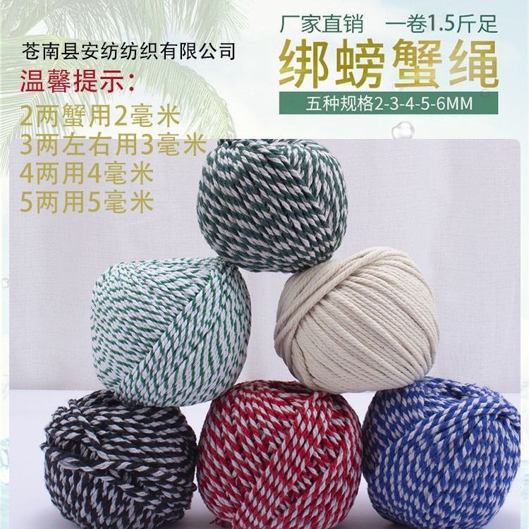 厂家批发螃蟹绳 大闸蟹绳 螃蟹捆绳2-7毫米晾晒绳棉其他可三层