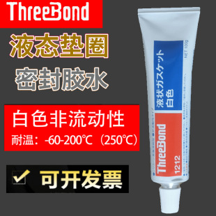 �ձ����I1212 ThreeBond1212�zˮ TB1212�ܷ���z Һ�B�|Ȧ�ܷ��z