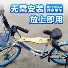 共享单车儿童座椅自行车前置可折叠小孩遛娃坐板带娃