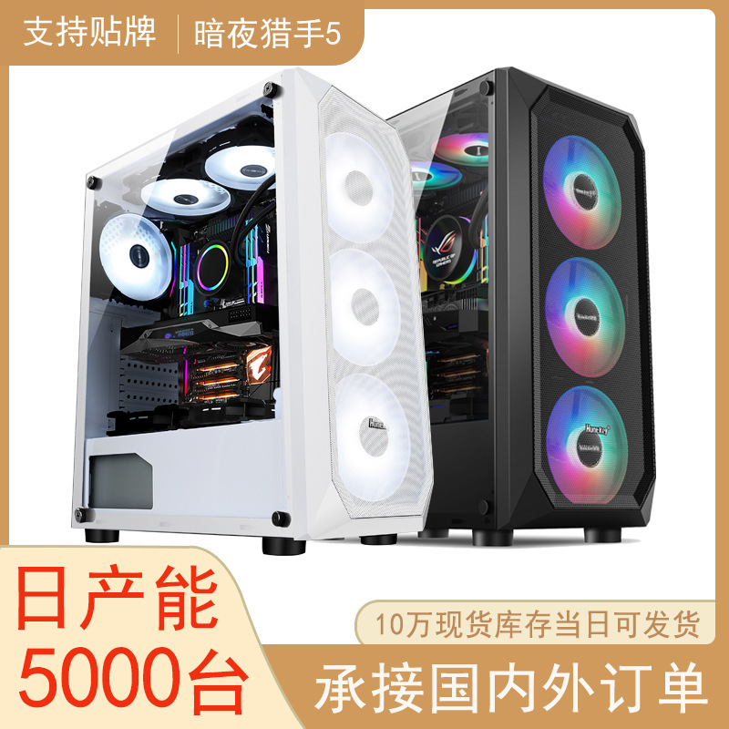 Dark Night Hunter 5 e-sports computer case desktop side transparent water-cooled game home dust-proof net coffee Hangjia case Dark Night Hunter 5 e-sports computer case desktop side transparent water-cooled game home dust-proof net coffee Hangjia case
