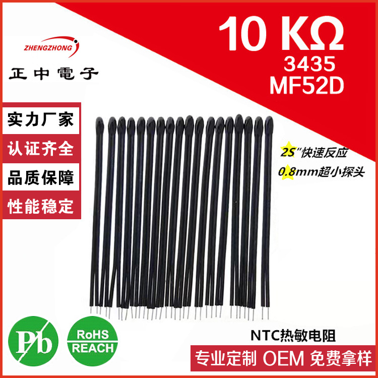 NTC热敏电阻供应足浴盆用5K10KPVC线小黑头温度传感器