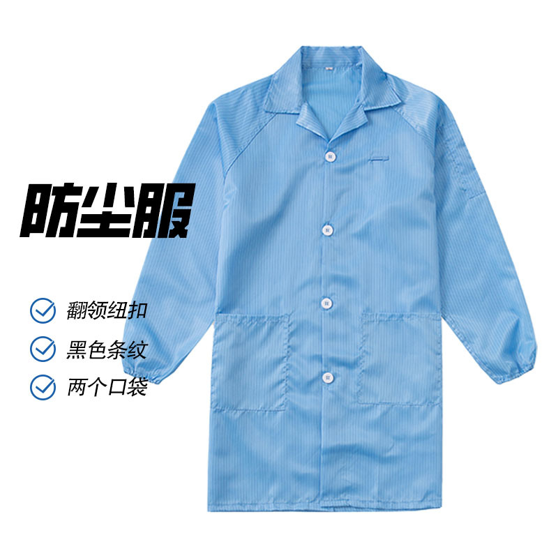 防尘居家防静电大褂配帽防护无尘食品电子质检工厂白蓝男女工作服