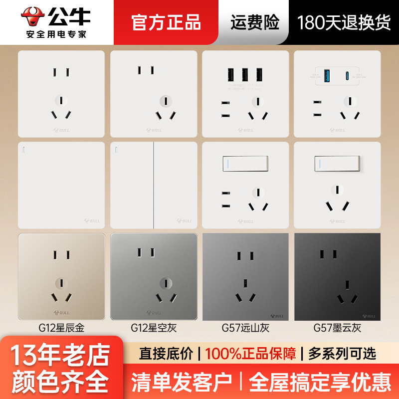 Bull G12 Switch Socket Panel 86 Type Concealed Installation Beige White Household Wall-Mounted Whole House Package 5-Hole Power Socket