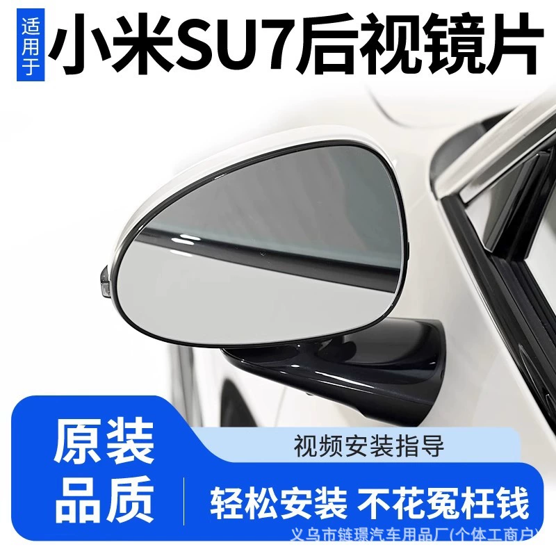 Подходит для зеркала заднего вида Xiaomi su7 с подогревом, оригинальное зеркало заднего вида SU7, наружное зеркало автомобиля, боковое зеркало, отражающая линза