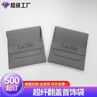 定制超纤袋翻盖首饰袋信封款袋装首饰饰品包装袋戒指好物收纳