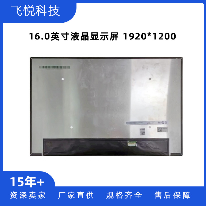 友达16.0英寸笔记本电脑便携显示器液晶屏幕B160UAN02.H小板