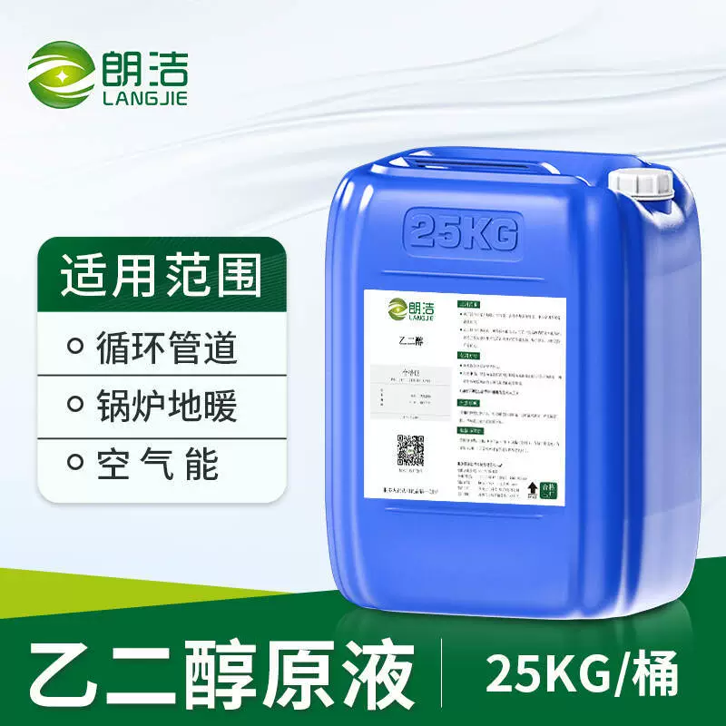 Оригинальный раствор этиленгликоля Langjie, полиэфирный сорт, используется в качестве сырья для антифриза, охлаждающих жидкостей, хладагентов, крупнотоннажный производитель.